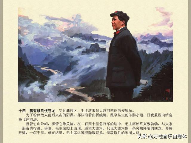 毛主席在长征途中