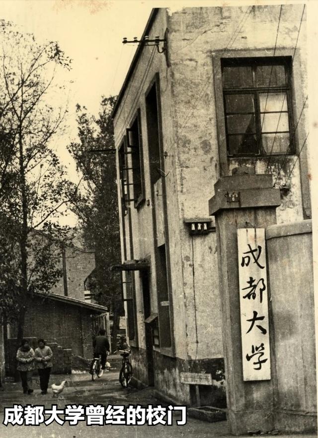 国立成都师范大学,公立四川大学三校合并,并正式更名为"国立四川大学"