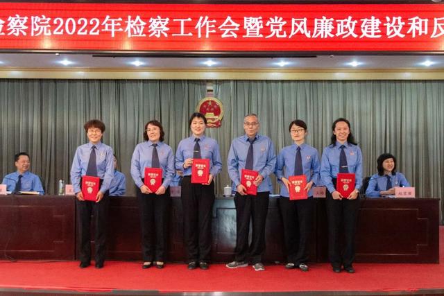 新检动态 | 我院召开2022年检察工作会暨党风廉政建设和反腐败斗争工作会