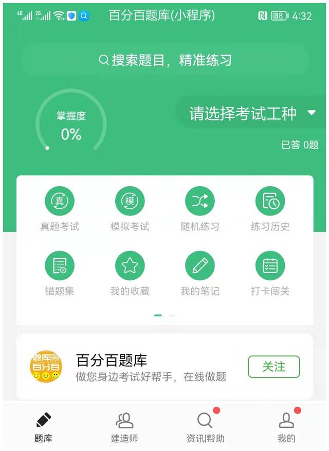 2022海南最新建筑八大员（机械员）模拟考试题库及答案