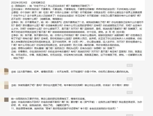 当你面对这样的幻听，你能坚持多久？一个17岁女孩与幻听的抗争