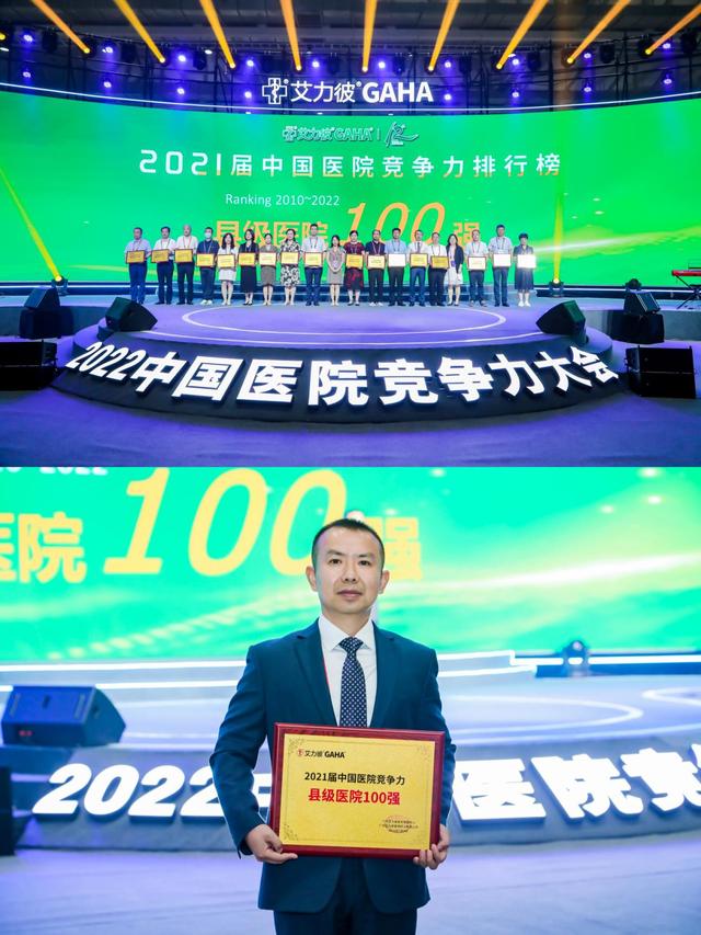 中国医院竞争力县级医院100强排名