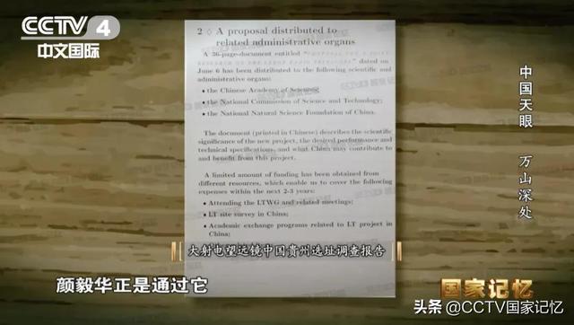 南仁东团队如何从3000多个洼地中选出望远镜台址？