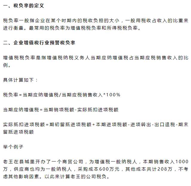税负率多少会被约谈？2022年最新税负率公布！附各行业最新税负率
