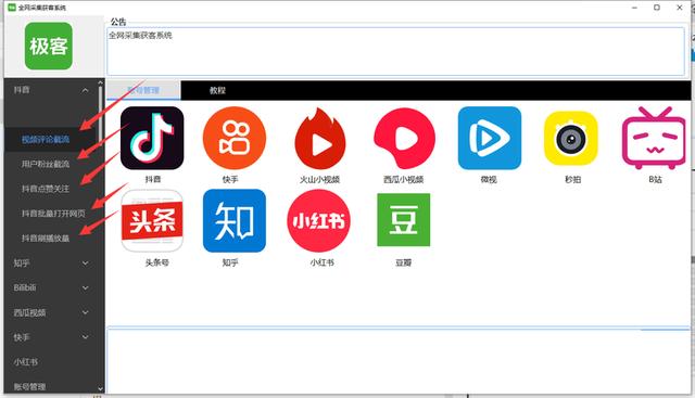 如何收集抖音知乎回复文章评论区拟向客户收集软件？