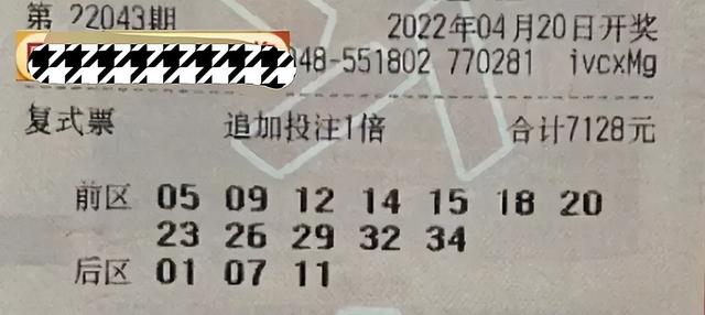幸运总是很相似，不幸却有千万种！第43期大乐透，30倍票提前亮相