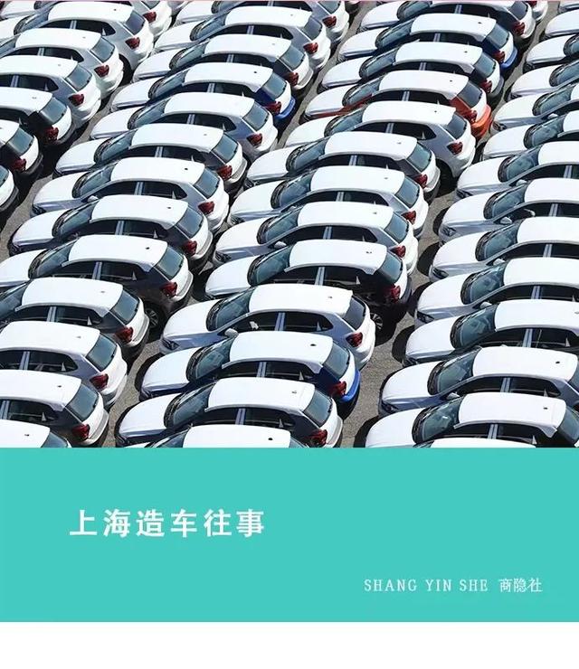 上海造车往事