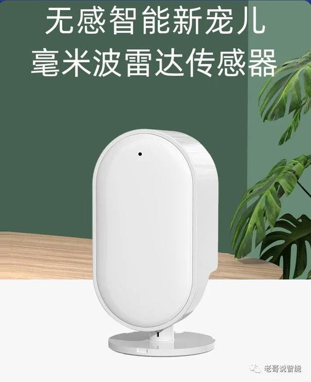 毫米波雷达传感器智能新宠儿，腾讯连连引领无感主动智能新方向