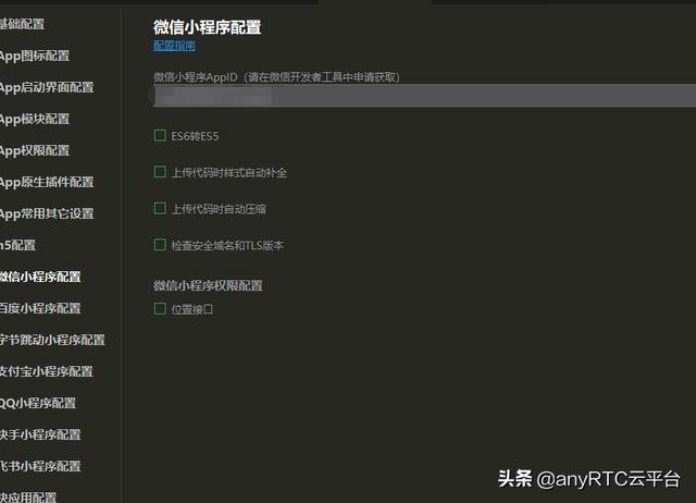 uni-app技术分享｜uni-app转小程序_实时音视频