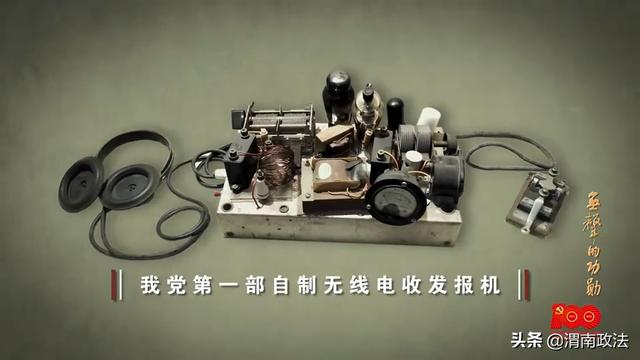 电波上的较量：中国共产党如何凭“半部电台”起家？
