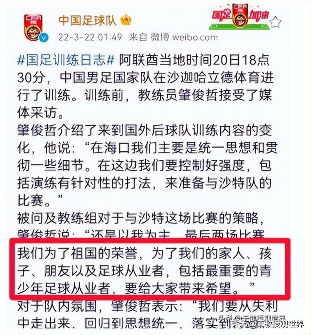 大战在即！国足憋足劲要击败沙特，助理教练发话：给球迷希望