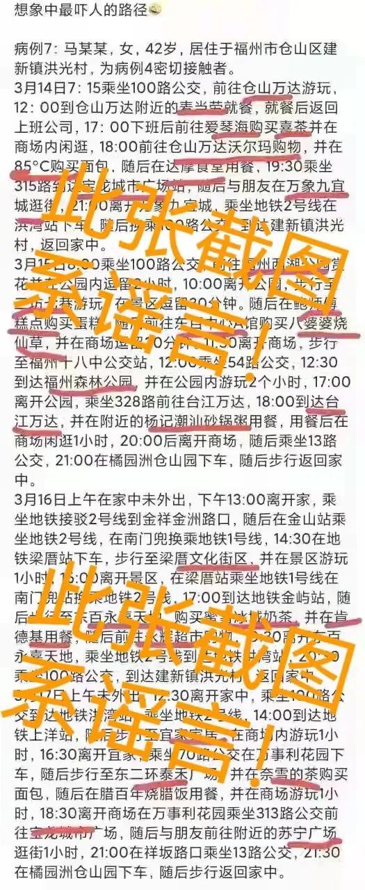 注意！网传仓山病例轨迹图严重不实！警方已介入处置