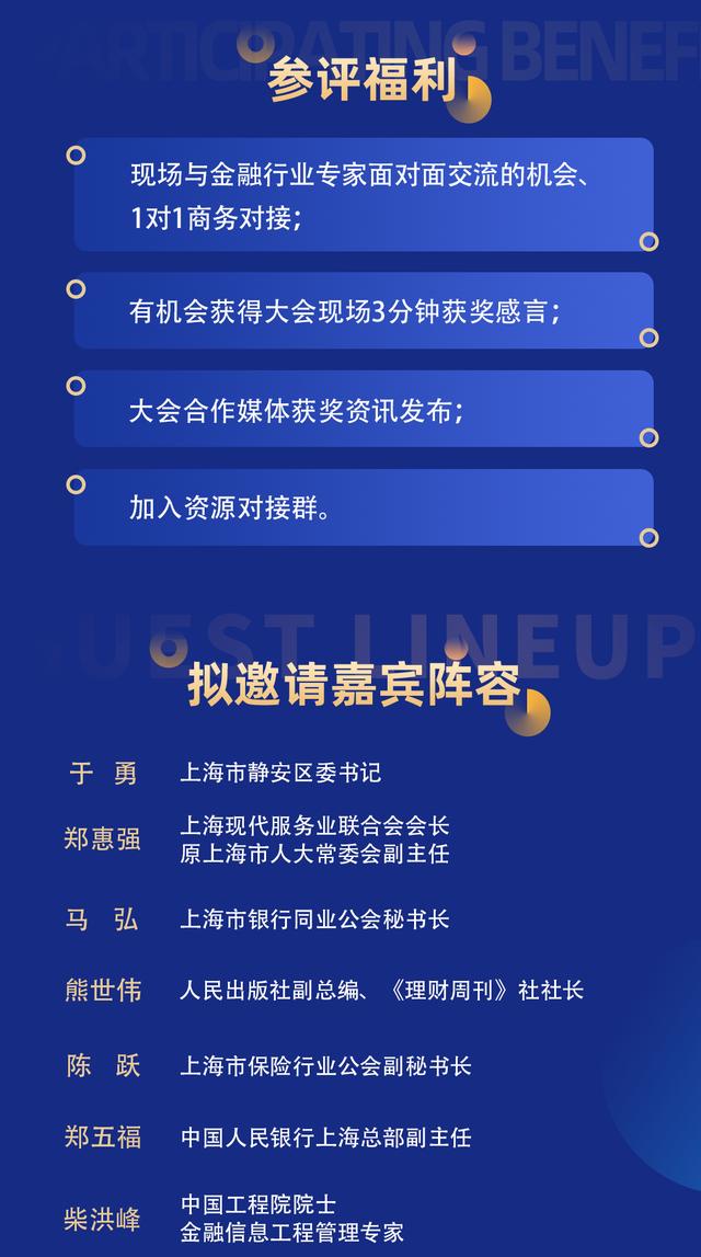 大会倒计时16天 | 2021金融科技大会第三批入围企业名单出炉，恭喜