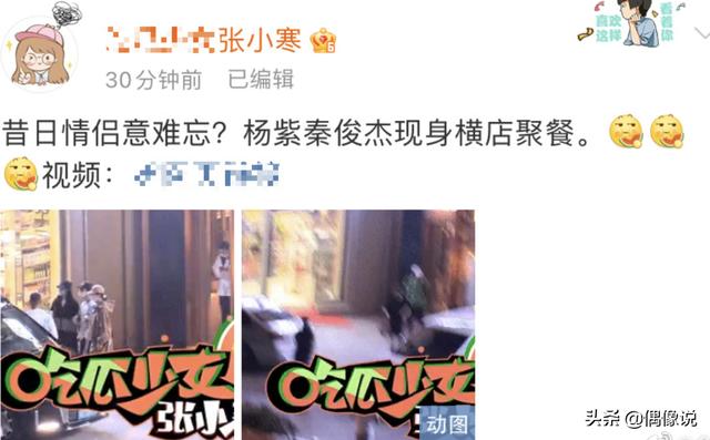 杨紫秦俊杰横店聚餐被拍，女方疑似喝醉了，但两人没有复合希望