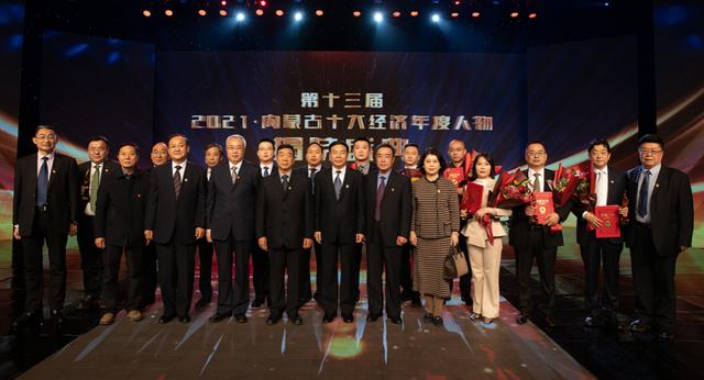 2021内蒙古十大经济年度人物名单出炉