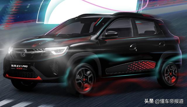 新车 | 售价4.57万元起，东风EX1 PRO、虎曜版上市，定位小型SUV