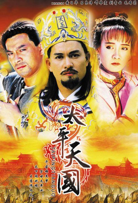 1988年《太平天国》