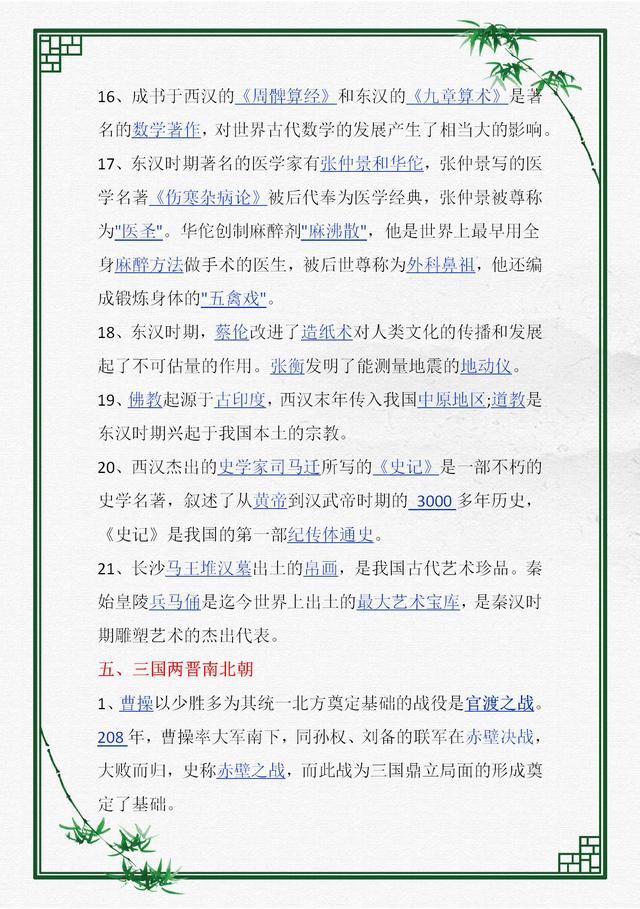 初中历史重点要点合集，是难得的期末复习好帮手，提分必备保存-第6张图片-35股票学习网