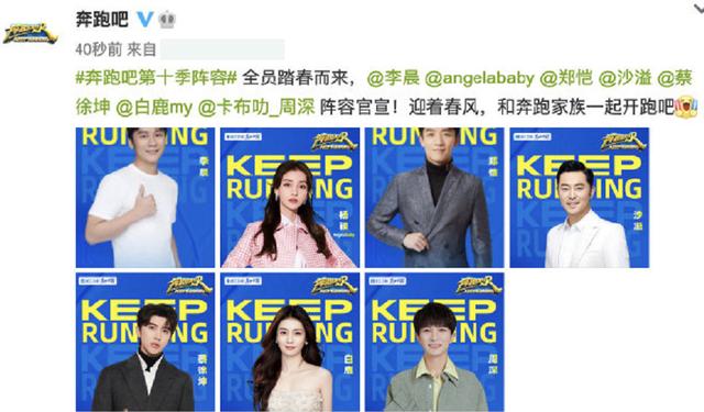 《奔跑吧》常驻咖位又降了，带流量变蹭流量，baby成最后亮点