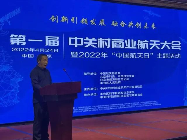 共论商业航天技术与趋势，第一届中关村商业航天大会在京隆重举办