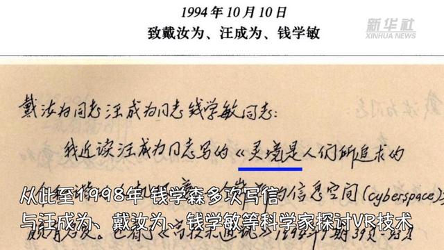 你知道吗？30年前，钱学森就给VR起名为“灵境”