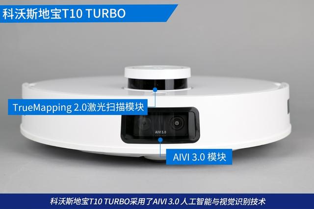 聪明听话又好用！科沃斯地宝T10 TURBO AI智能扫拖机器人深度体验
