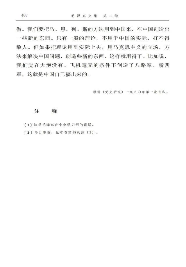 反对历史虚无主义，80年前毛泽东这个著名讲话给我们深刻启示