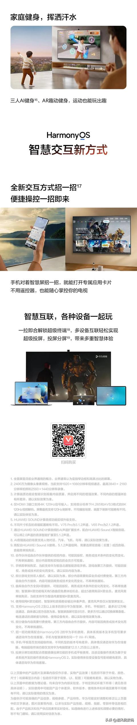 华为发布旗舰智慧屏 V Pro，搭载新一代画质技术