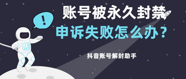 抖音人工客服可以解封吗安全吗，抖音人工客服可以解封吗安全吗知乎