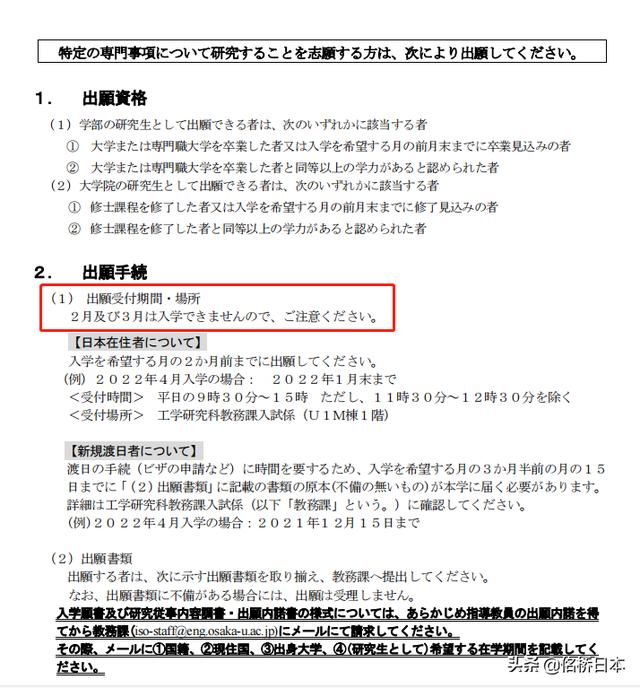 日本研究生不是只有4月和10月入学, 还可以随时入学?