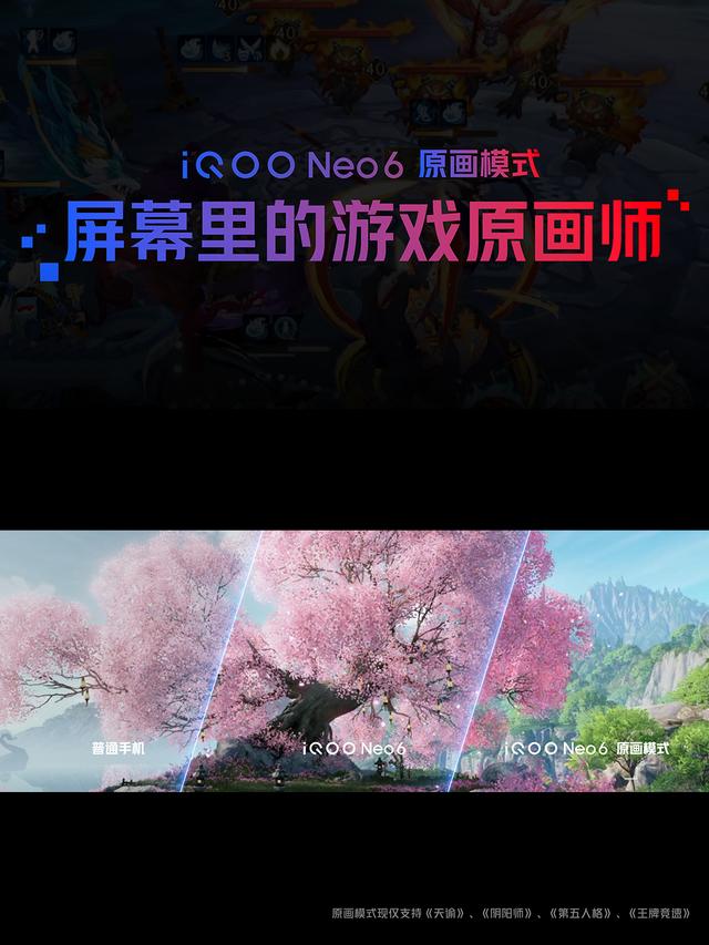 2799元，iQOO Neo6 发布：搭载高通骁龙 8 Gen1+独立显示芯片 Pro-第10张图片-9158手机教程网