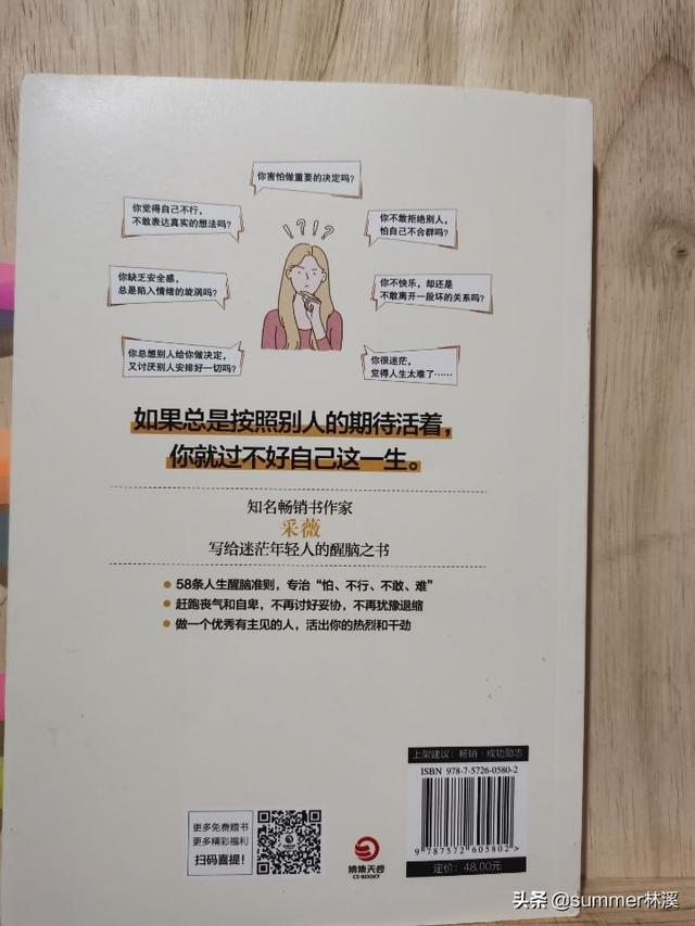 做一个独立有主见的人，不要用别人的脑子掌控你的人生