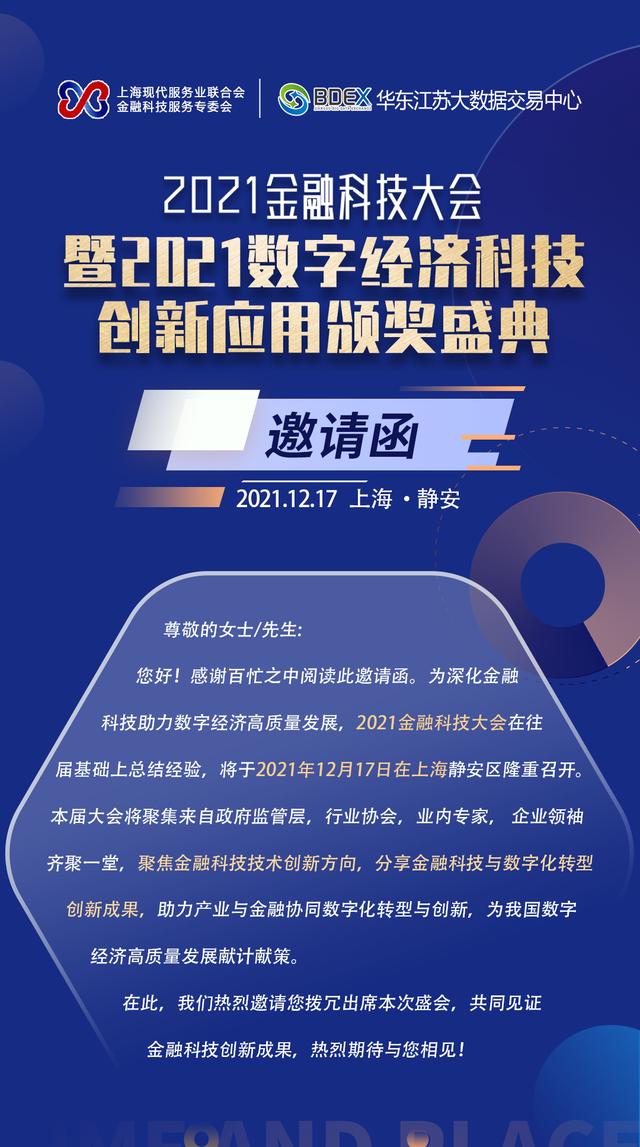 大会倒计时16天 | 2021金融科技大会第三批入围企业名单出炉，恭喜