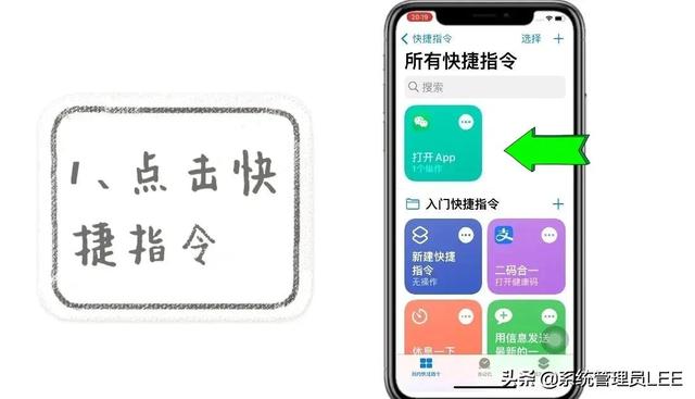 苹果手机IOS15.4.1更换微信桌面图标教程，方法很简单