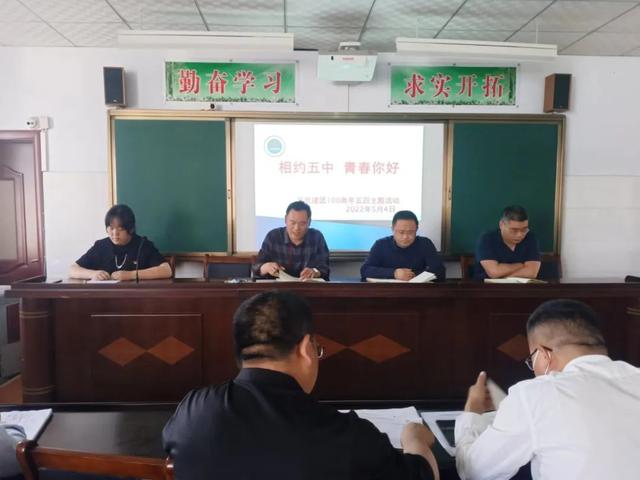 郯城县第五中学举行“五四”主题教育活动