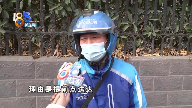 “提前送达”被罚50元，“王者骑手”有点懵