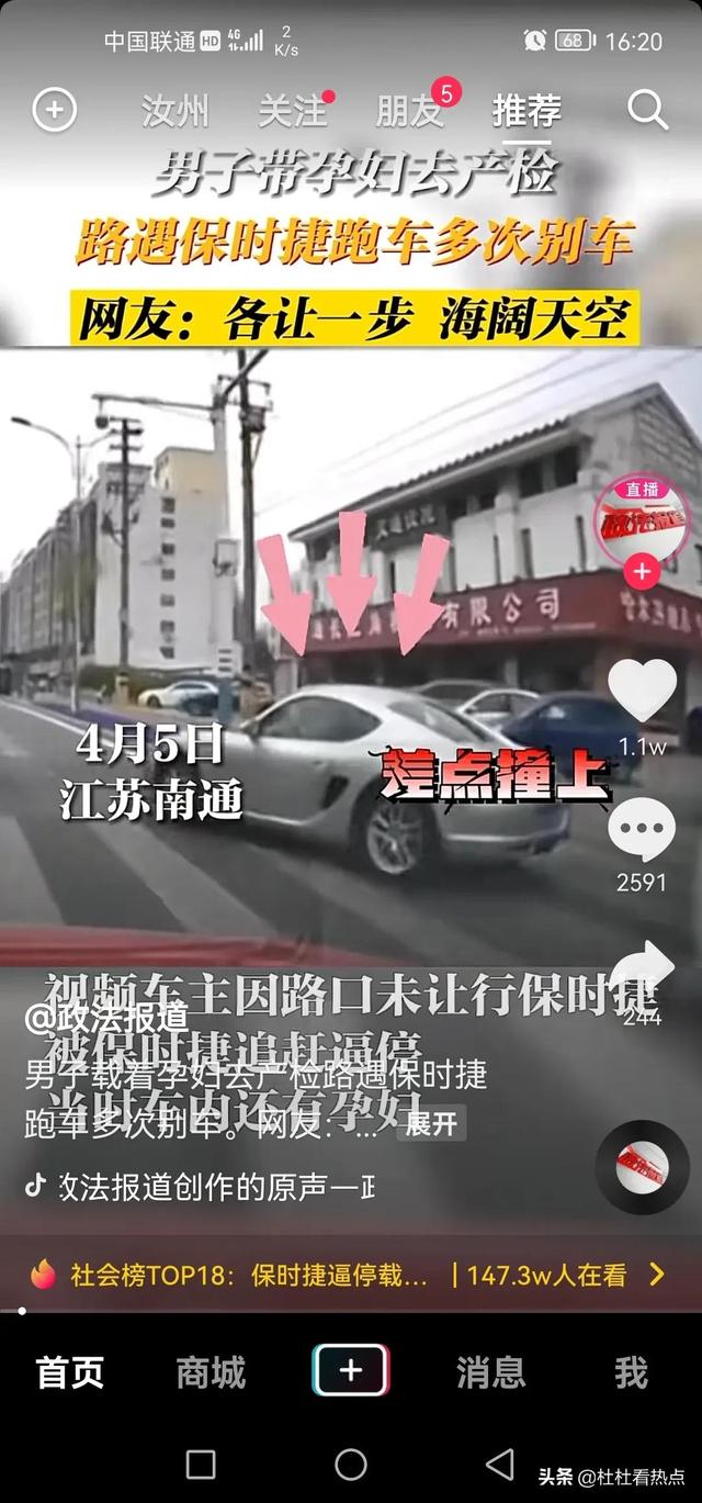 包含男子称带孕妇去医院被保时捷逼停的词条