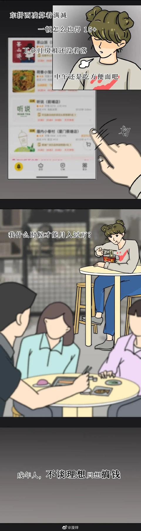 漫画：成年人的世界到底有多累