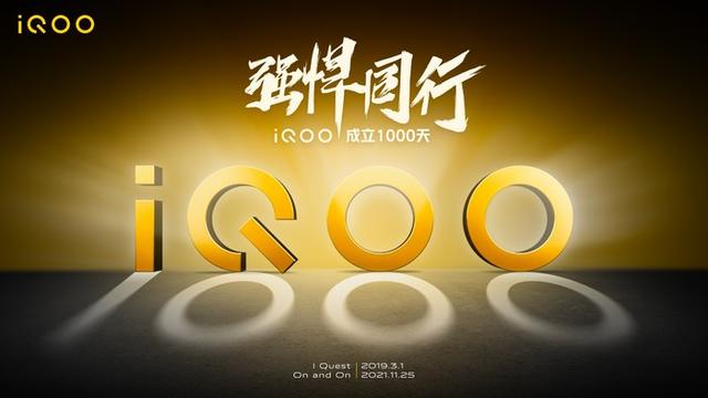 生而强悍探索不止，iQOO庆品牌诞生1000天