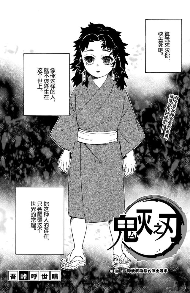 鬼滅之刃 178 Chinesegbstandardsdownload