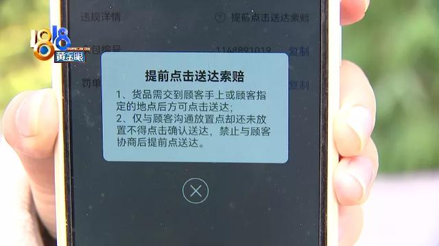 “提前送达”被罚50元，“王者骑手”有点懵