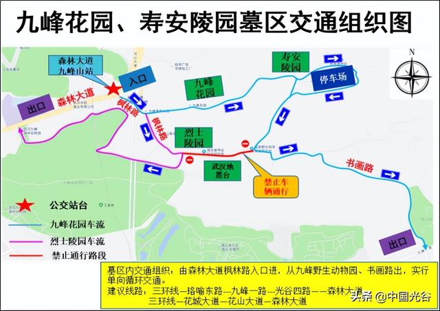 清明将至，文明祭扫！光谷各公墓交通信息请查收