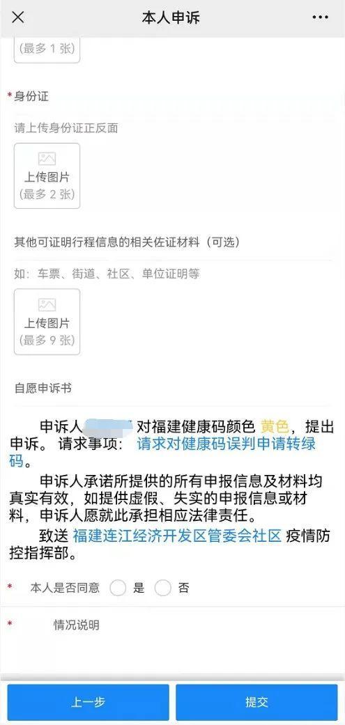 正式上线！福建健康码误判可自主申诉！具体这样操作→