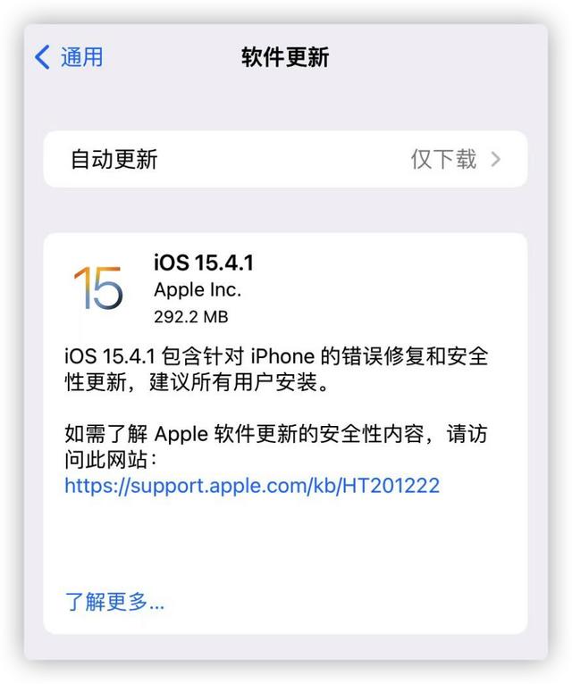 苹果iOS 15.4.1上线：修复续航问题