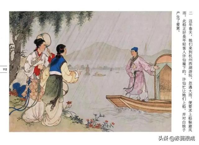 民间故事连环画《白蛇传》
