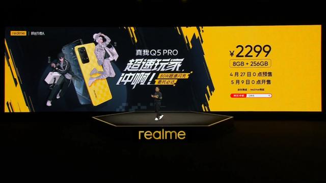 潮玩设计，快充普及，realme Q5 系列发布
