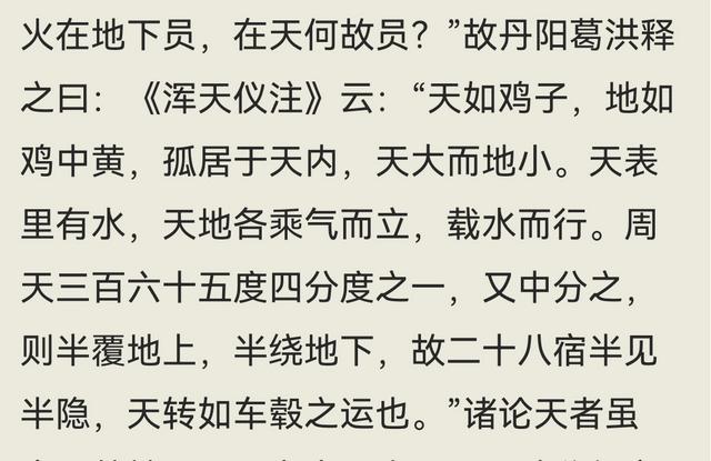 中国古人早已知地球是圆的，《晋书》中已记载地球周长