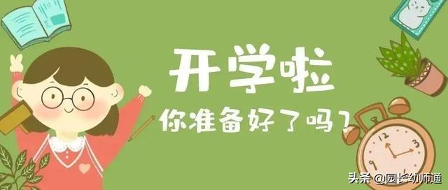 幼儿园告家长书！幼儿园2022年春季返园通知及温馨提示