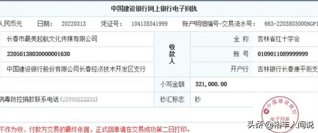 网红纷纷驰援吉林抗疫！老利100万，高火火100万，老把头100万