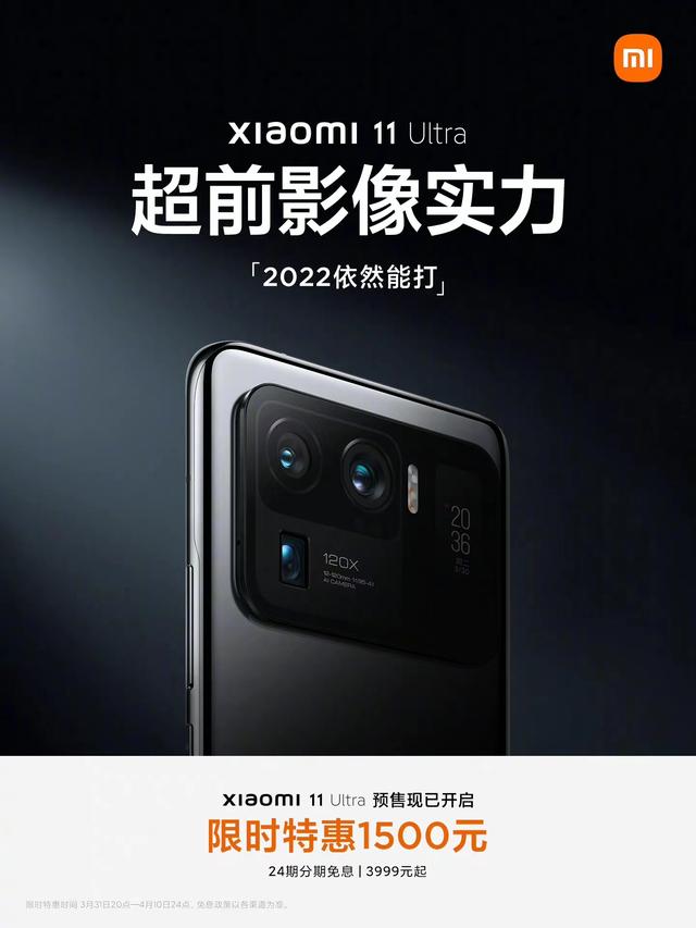 等等党终究还是赢了！小米11 Ultra限时降1500：相机再次进化